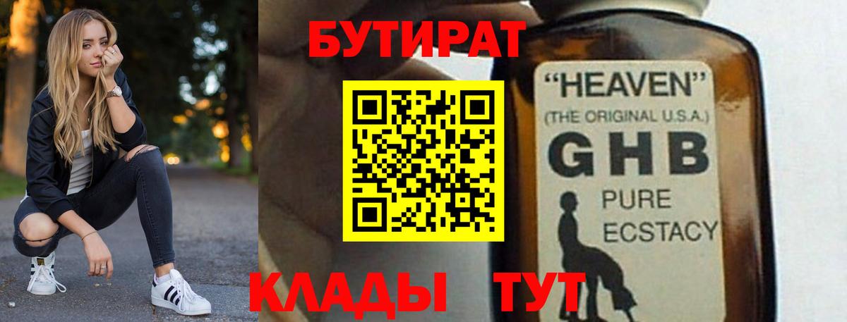 БУТИРАТ буратино Можга