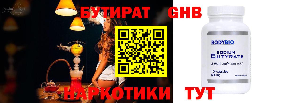 Можга  БУТИРАТ  Вход с VPN  Бутират оксана 