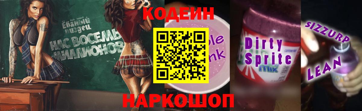 Можга  Кодеиновый сироп Lean напиток Lean (лин)  Вход с VPN 