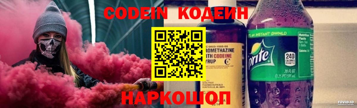 Codein Purple Drank Можга