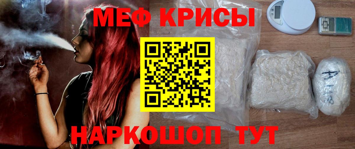 Меф кристаллы Можга