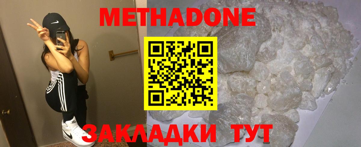 МЕТАДОН белоснежный Можга