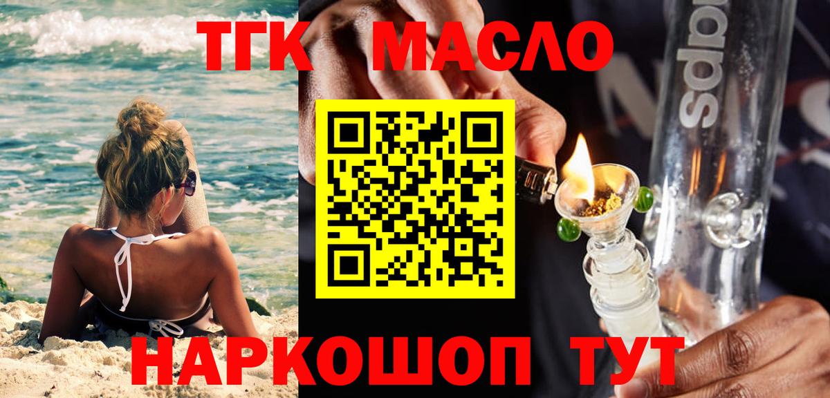 ТГК жижа  Вход с VPN  Можга  Дистиллят ТГК гашишное масло 